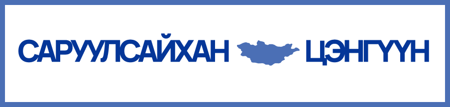 Саруулсайхан Цэнгүүн